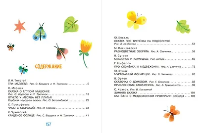 Сказки на ночь - фото 3