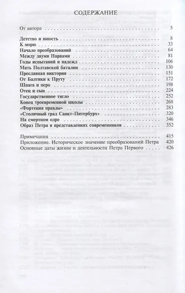 Петр I - фото 2