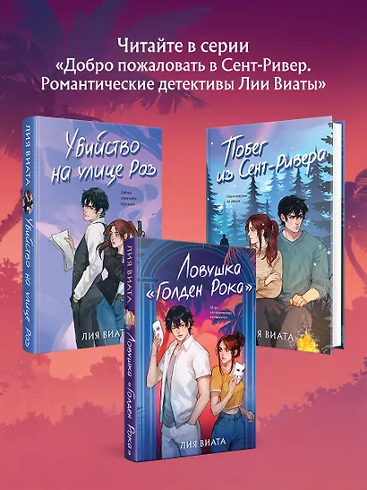 Ловушка «Голден Рока» - фото 7