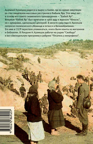 Бабий Яр: роман-документ - фото 2