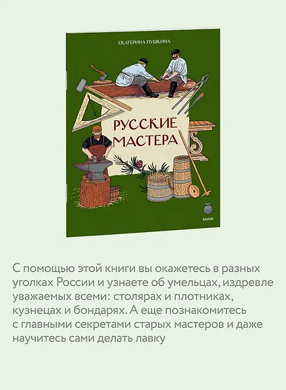 Русские мастера - фото 6