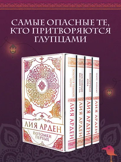 Потомки Первых. Коллекционное издание с коробом - фото 4