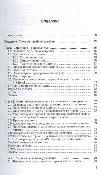 Линейная алгебра и аналитическая геометрия для экономистов. Учеб.и прак. для прик.бак. - фото 2