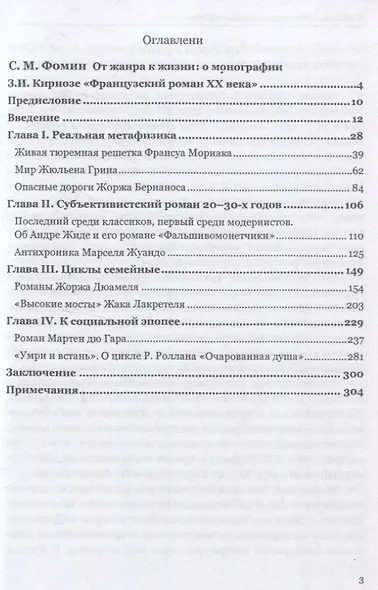 Французский роман XX века. Годы 20–30-е - фото 3