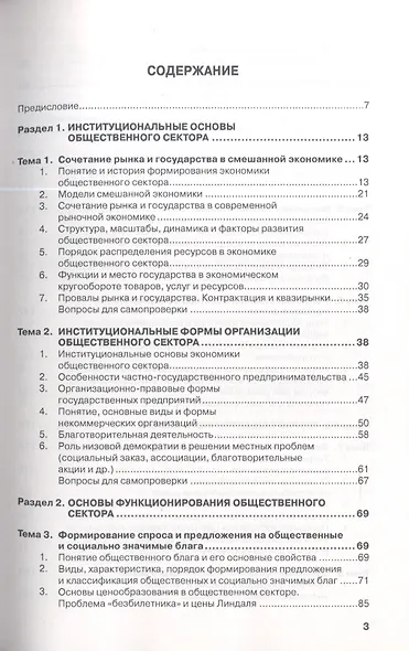 Экономика общественного сектора: Учебное пособие - фото 2