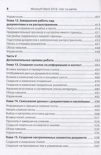 Microsoft Word 2016 - фото 5