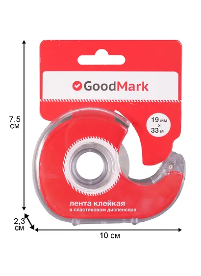 Лента клейкая в диспенсере GoodMark, 19 мм, 33 метра - фото 2