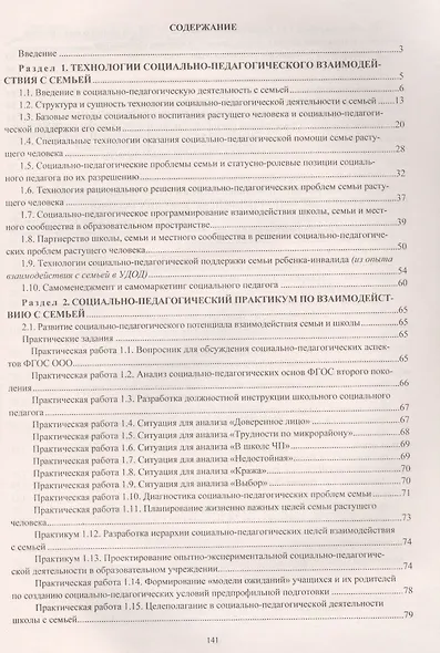 Социально-педагогические технологии взаимодействия с семьей - фото 2