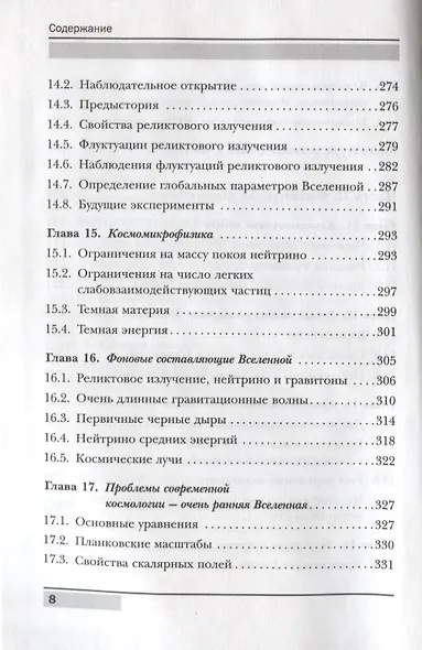 Релятивистская астрофизика и физическая космология - фото 7