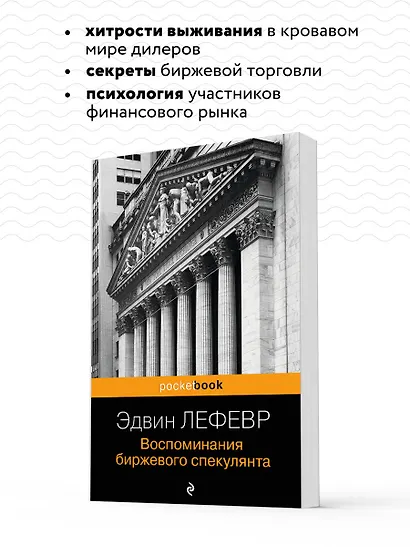 Воспоминания биржевого спекулянта. - фото 6