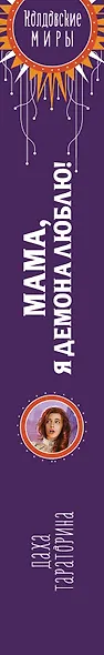 Мама, я демона люблю! - фото 5