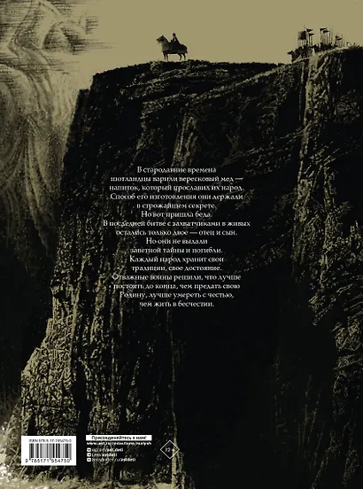 Вересковый мёд. Художник В. Н. Ненов - фото 2