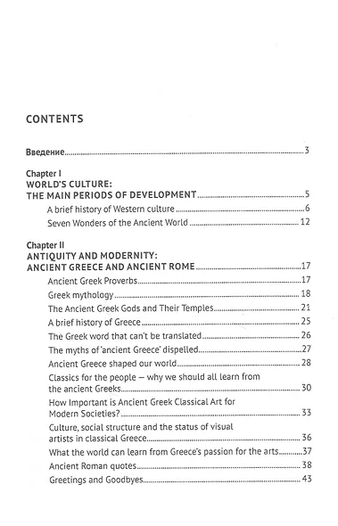 Практикум по культуре речевой коммуникации второго иностранного языка в области современной культуры: учебное пособие по английскому языку для бакалавров-культурологов - фото 2
