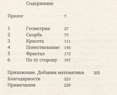 Геометрия скорби - фото 2