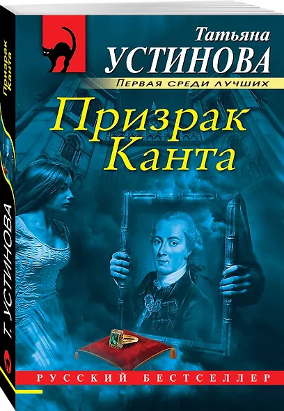 Призрак Канта - фото 3