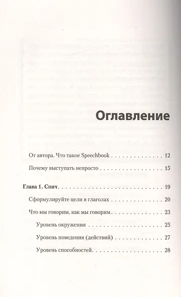 SPEECHBOOK - фото 2