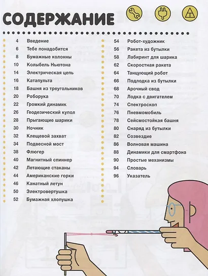 Суперэксперименты - фото 2