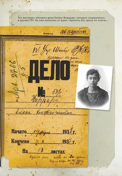 Елена Феррари. Резидент особого калибра. Поэтесса, разведчица или террорист? - фото 4
