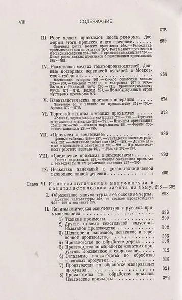 РАЗВИТИЕ КАПИТАЛИЗМА в РОССИИ: Процесс образования внутреннего рынка для крупной промышленности - фото 6