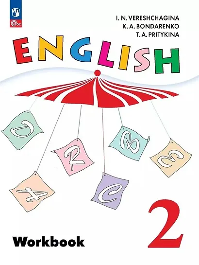 Английский язык. Рабочая тетрадь. 2 класс - фото 1