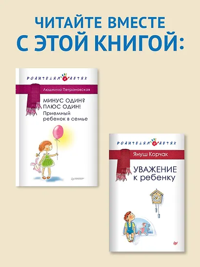 Любовь к ребенку - фото 8