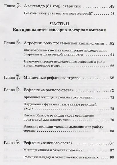 Искусство не стареть - фото 3