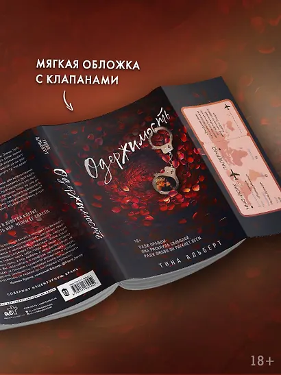 Одержимость - фото 5