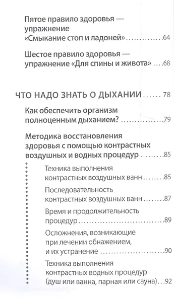 Как повысить иммунитет и навсегда забыть о болезнях. Можно не болеть - фото 3
