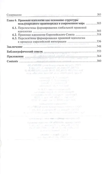 Правовая идеология современного политически организованного общества - фото 3