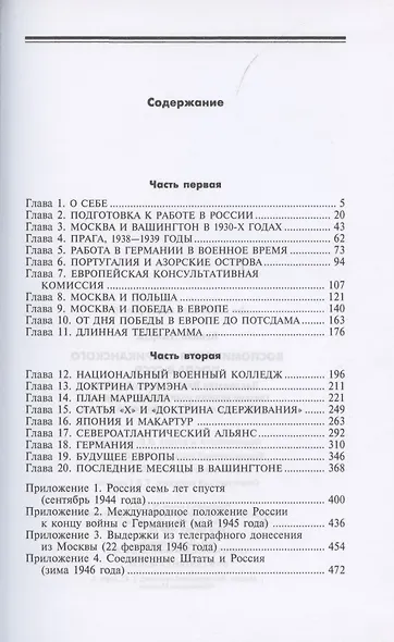 Воспоминания американского посла в СССР. Дипломатия Второй мировой войны глазами видного политолога и историка, дважды лауреата Пулитцеровской премии - фото 2