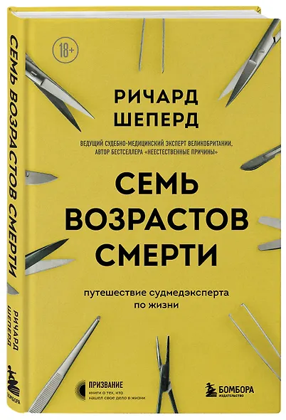 Семь возрастов смерти. Путешествие судмедэксперта по жизни - фото 3