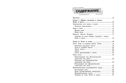 Справочник по русскому языку для 5-9 классов - фото 4