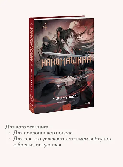 Наномашина. Том 4 (Nano Machine). Новелла - фото 6