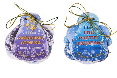 Подарочный набор "Где растут подарки?" (12 елочных игрушек с веселыми стихами) - фото 6