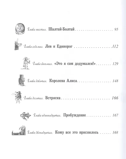 Алиса в Зазеркалье. Сказка - фото 3