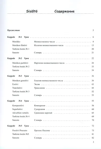 Финский язык. Рабочая тетрадь №4 - фото 2