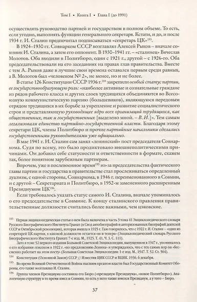 Глава субъекта Российской Федерации. Историческое, юридическое и политическое исследование (История губернаторов) Том I. Книга I - фото 5