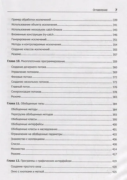 Java для всех - фото 7