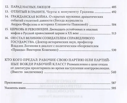 Коммунизм, антикоммунизм, русофобия в постсоветской России - фото 4
