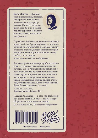 Сердце Аделаиды: роман - фото 2