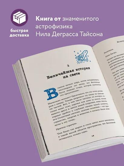 Астрофизика. Как понять Вселенную - фото 5