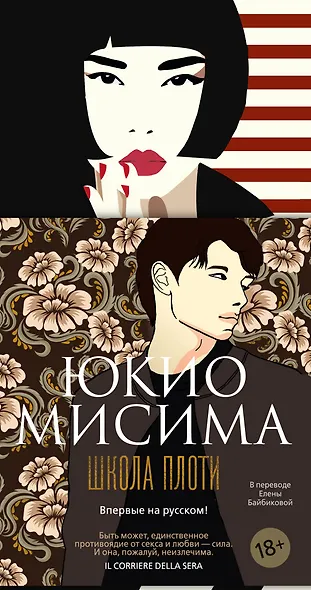 Школа плоти - фото 1
