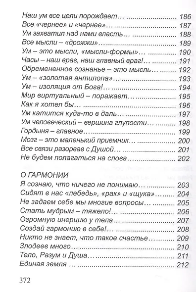 Осознание души - фото 15
