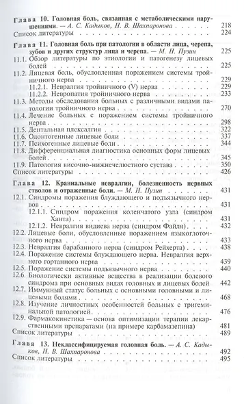 Головная боль. Руководство для врачей - фото 3