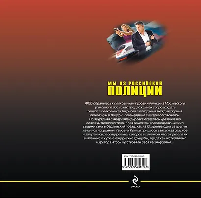 Мы из российской полиции : романы - фото 2