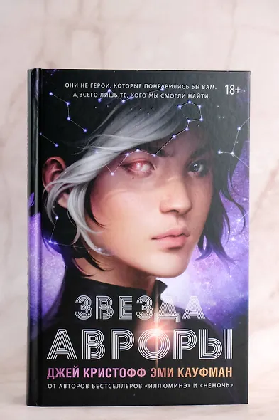 Звезда Авроры - фото 5