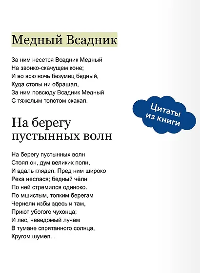 Медный всадник. Вечные истории. Young Adult - фото 7