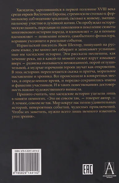 Стук соленой картошки. Еврейская мистика - фото 2