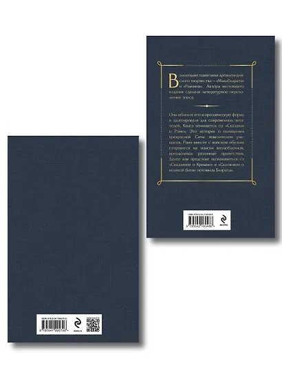 Индийский набор (из 2-х книг "Махабхарата. Три великих сказания Древней Индии", "Мифы Древней Индии") - фото 2
