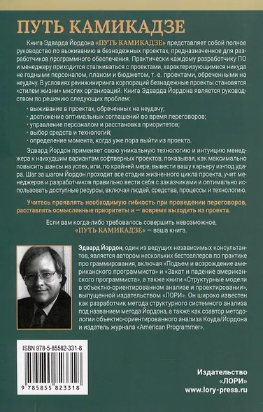 Путь камикадзе. Как разработчику программного обеспечения выжить в безнадежном проекте - фото 2